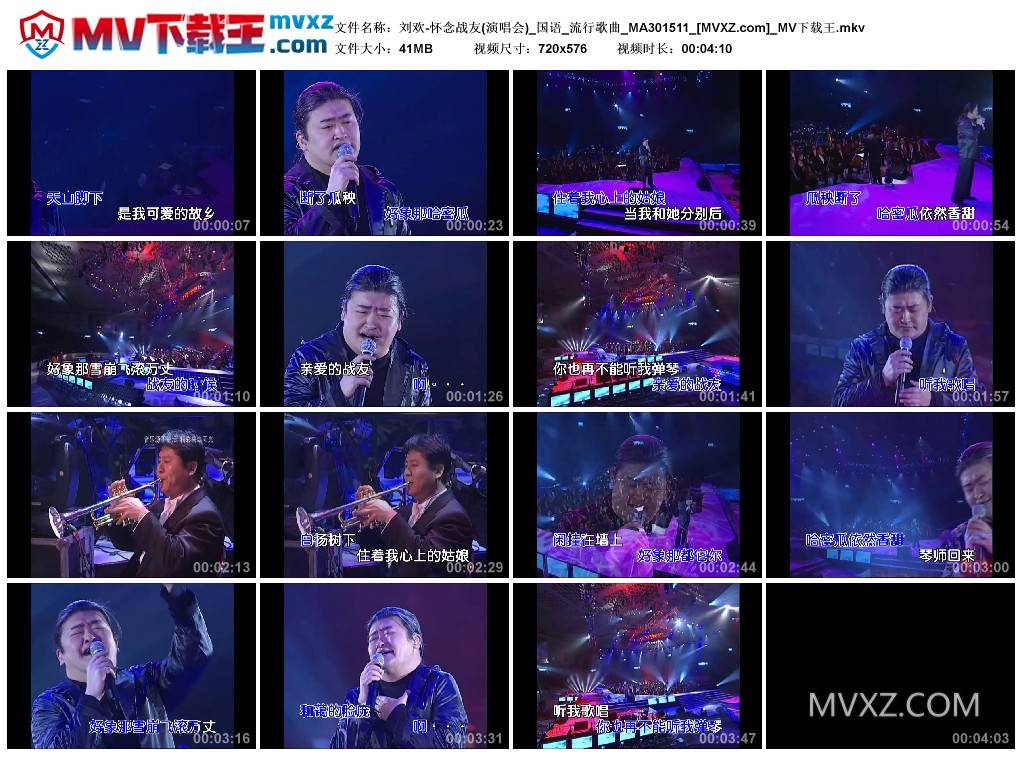 刘欢-怀念战友(演唱会)_国语_流行歌曲_MA301511